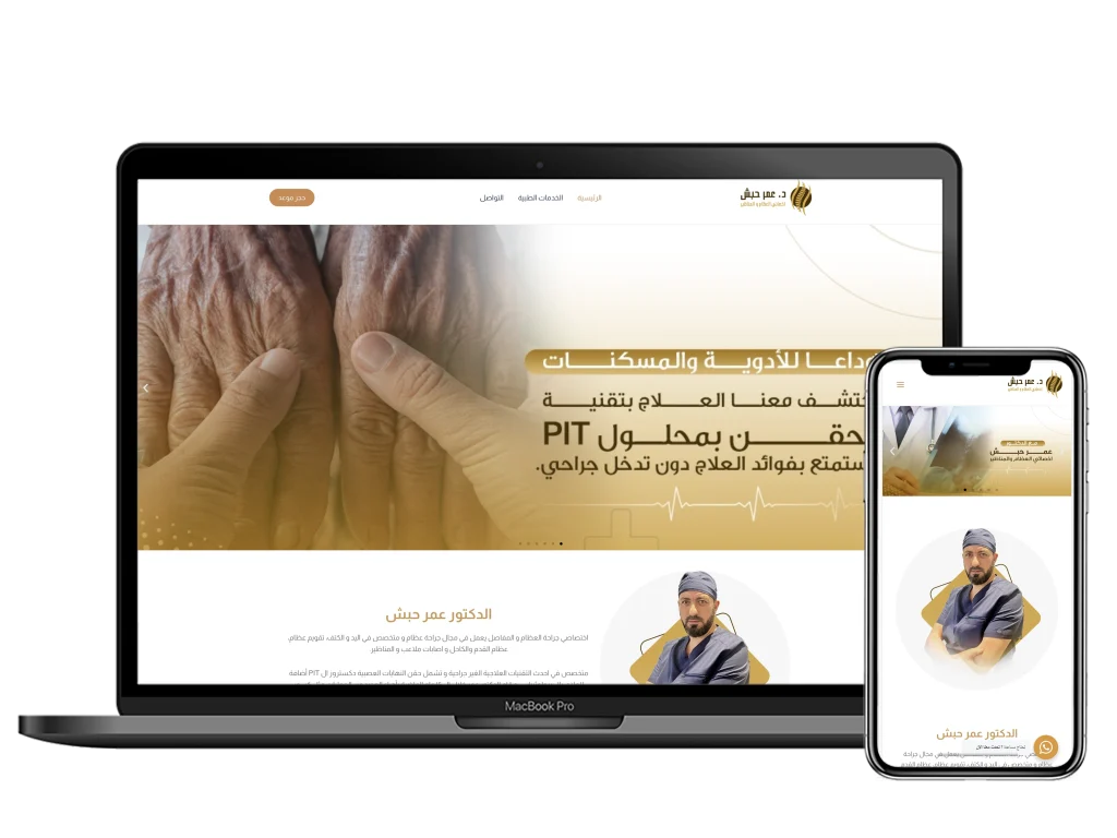 موقع الدكتور عمر حبش