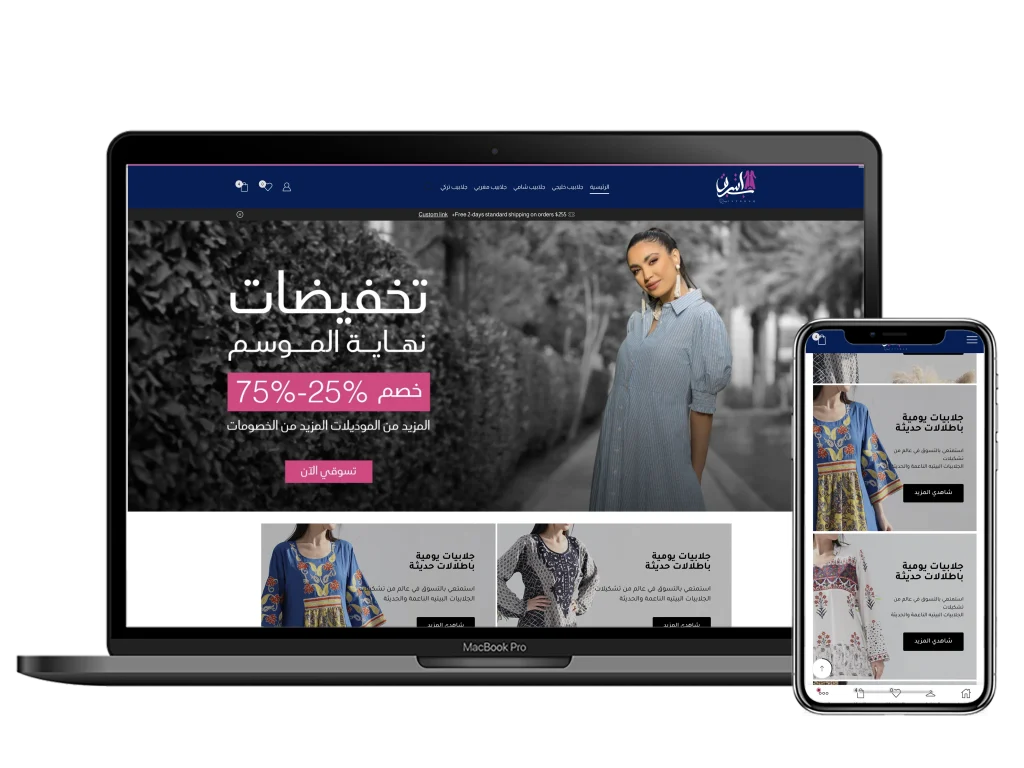 استبرق للجلابيب